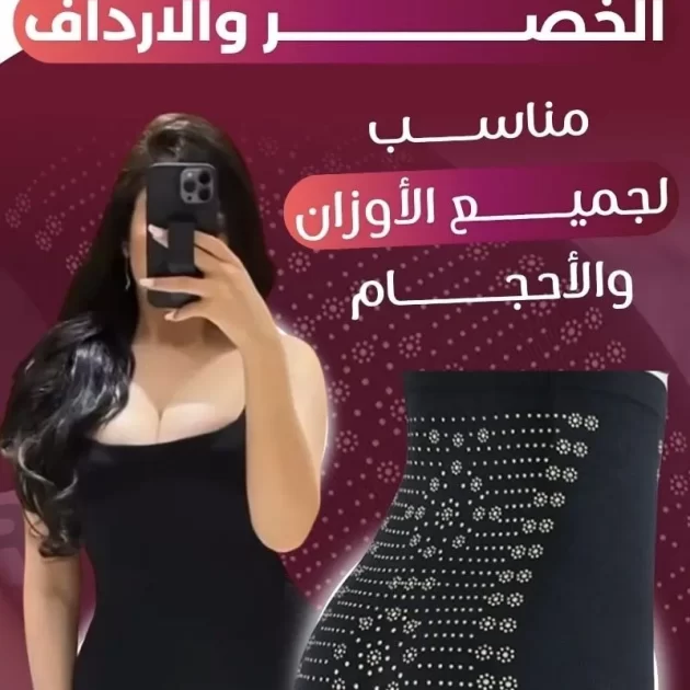 مشد البطن الاصلي- 3 ب 199ريال