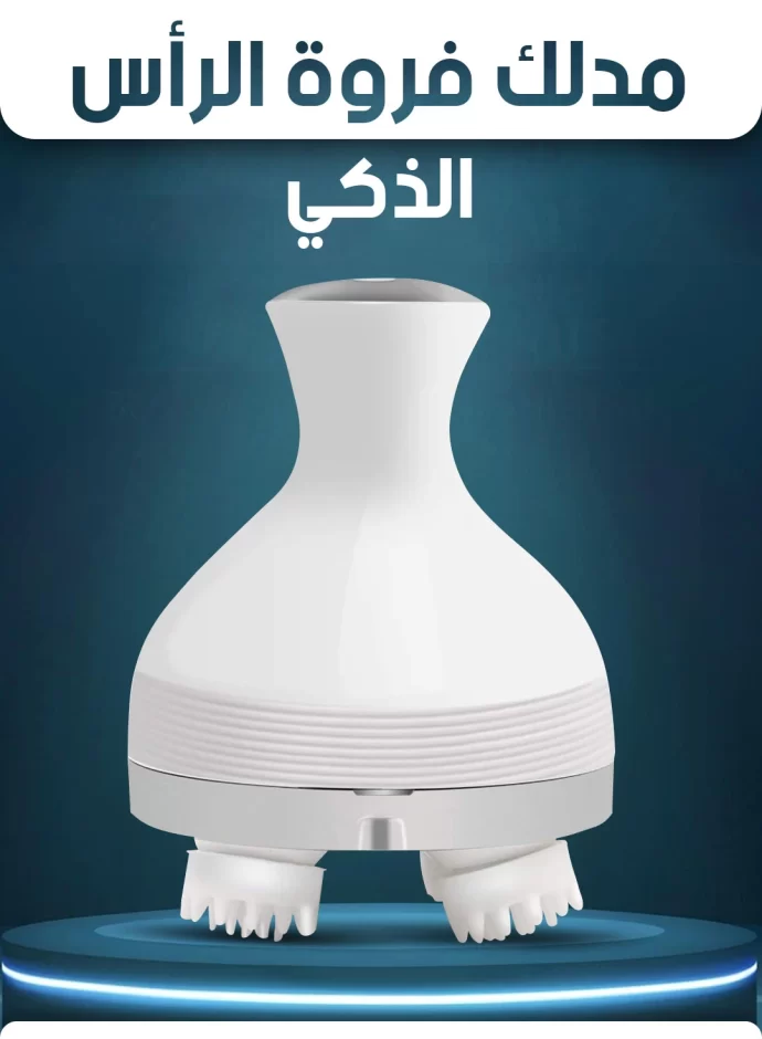 جهاز تدليك الرأس ثلاثي الأبعاد