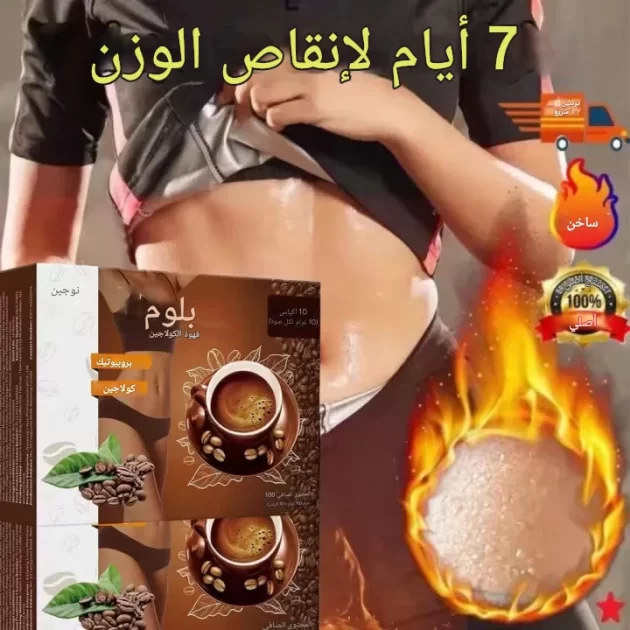قهوة كولاجين بلوم 2